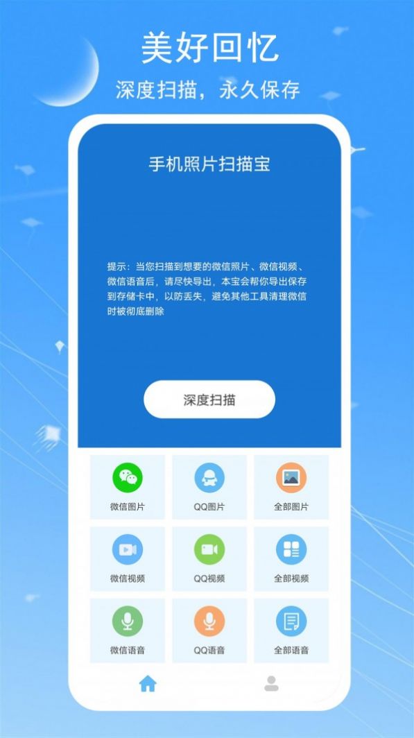 视频照片恢复宝app手机版下载 v2.1.1