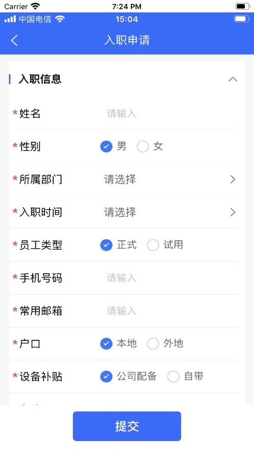 集团erp系统app下载 v1.0.0