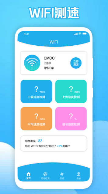 wifi探测网络app最新版 v1.8