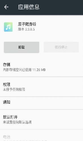 原子随身听音乐app官方下载 v2.3.8.5