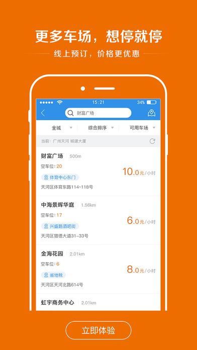 共享停车位官网版app下载 v4.3.1