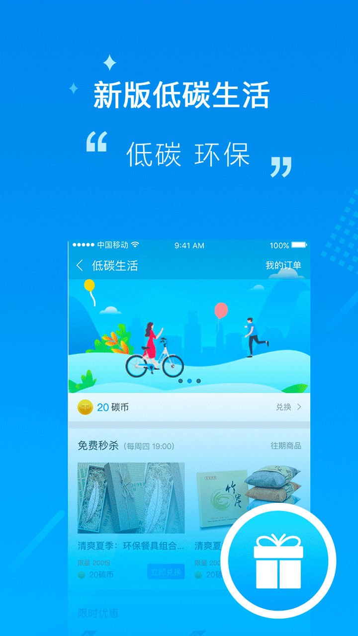 永安行扫码租车app下载软件图片2