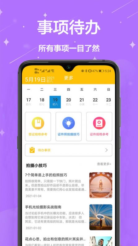 电子照片证件照app官方下载图片5