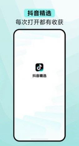 青桃短视频2.0.0最新版下载（改名抖音精选）图片1