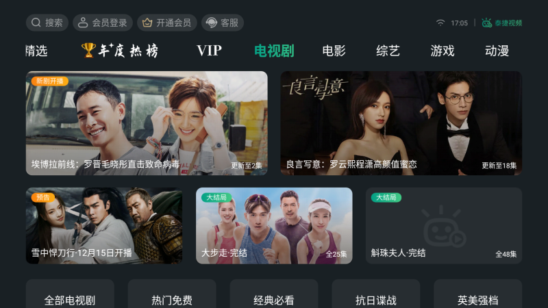 泰捷视频TV版免费版下载 v5.1.2.7