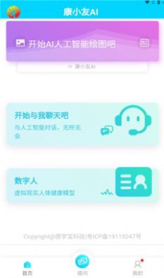 康小友聊天app官方版 v1.0.1