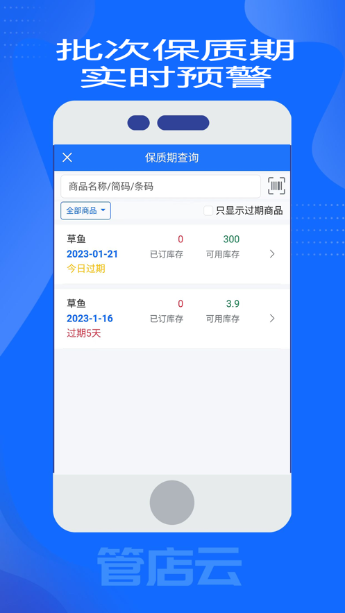 管店云经销存app官方下载 v2.0.25