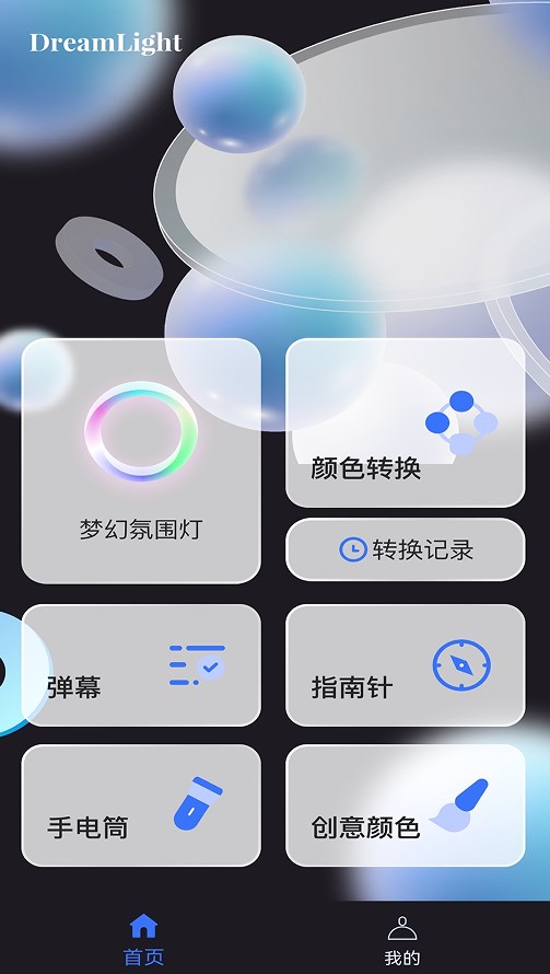 梦幻氛围灯打光助手app下载图片1