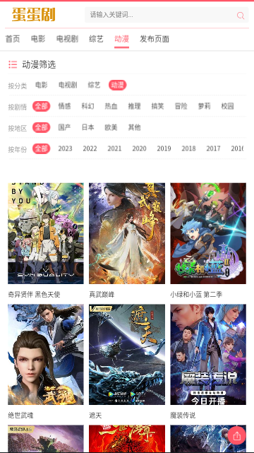 蛋蛋剧影视无广告下载 v1.0