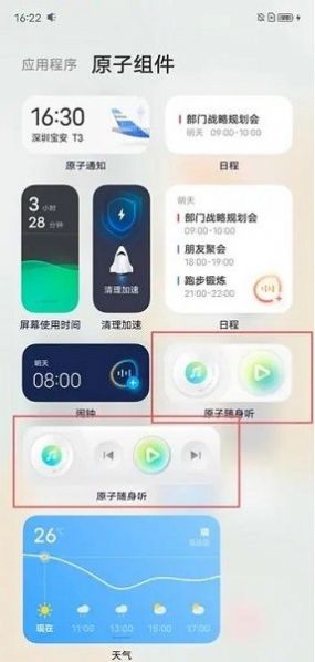 原子随身听音乐app官方下载 v2.3.8.5