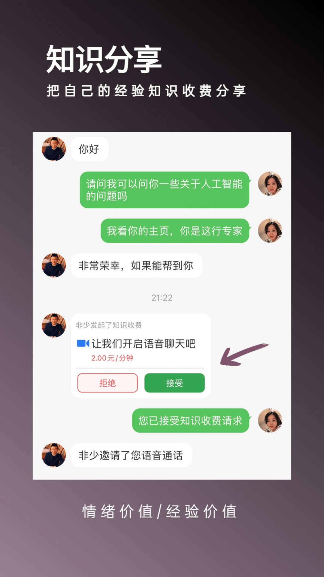 价值社交app免费版下载图片2