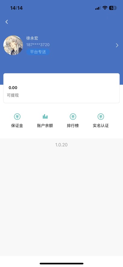 小马同学配送app官方下载图片1