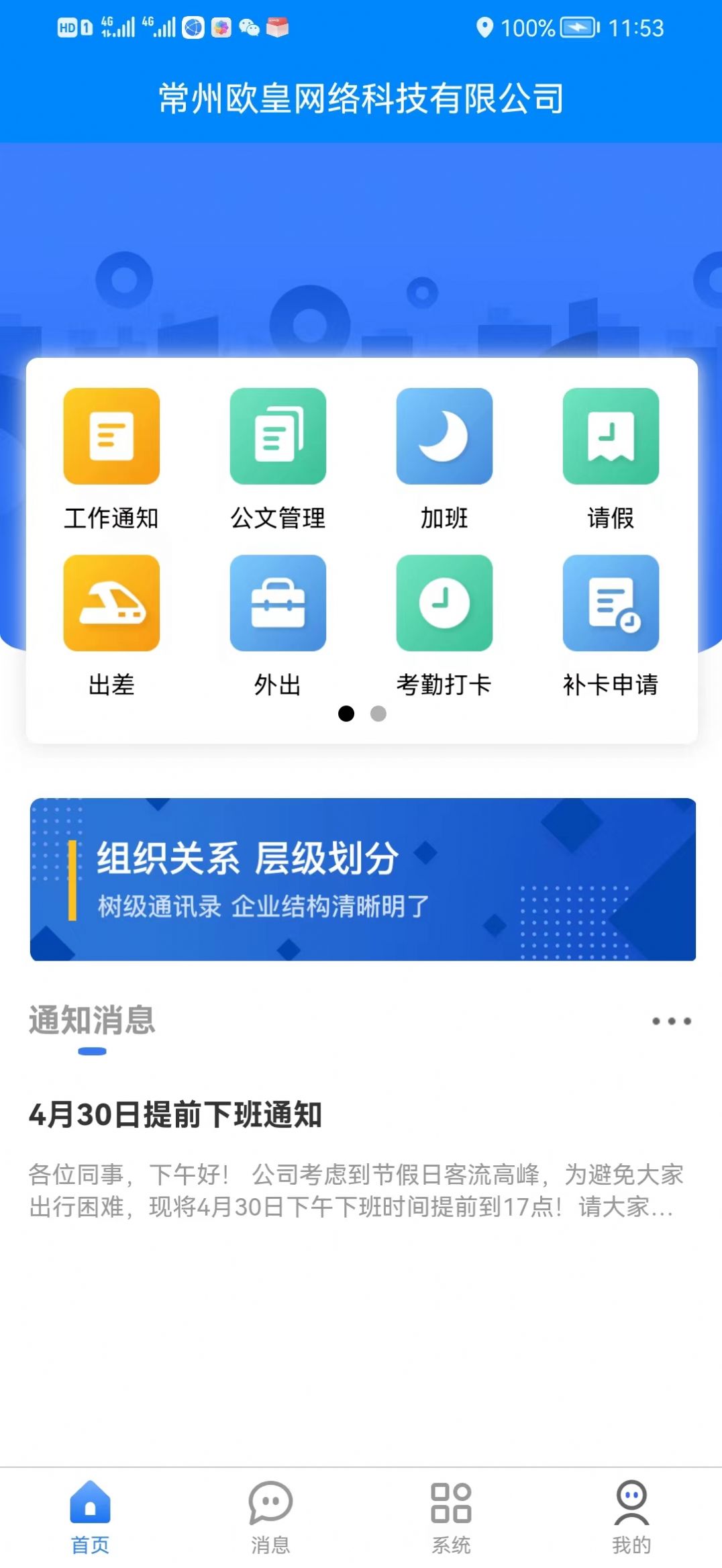 布丁互联OA办公系统手机端app下载 v1.0.0