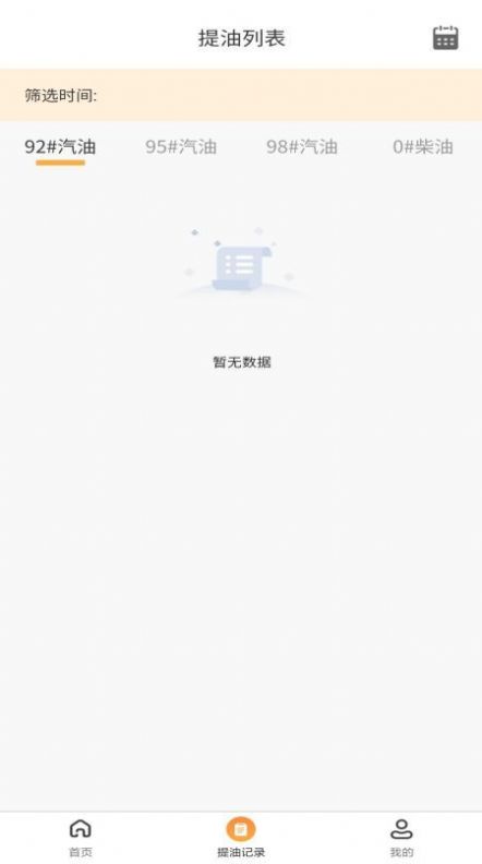 数字油仓油站端app官方下载图片1