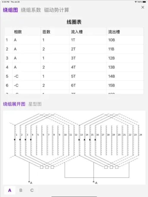 绕组计算器app官方下载 V1.0