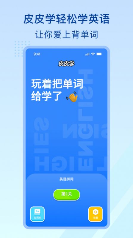 皮皮学软件下载官方版 v1.0.0