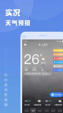 知己天气预报app手机版图片1