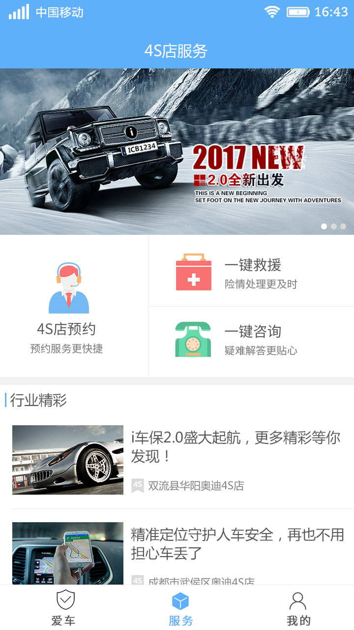 i车保护神app软件下载手机版 v4.7.9