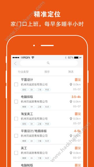 恒信人才网义务招聘手机版app下载 v5.2.1