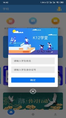 K12校园缴费系统app游客端下载 v1.0.0