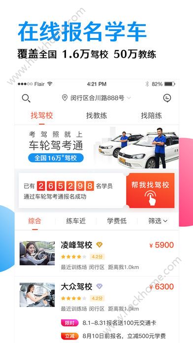 车轮驾考通最新版app下载 v8.6.8