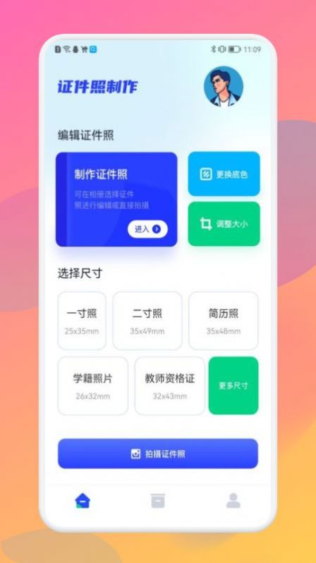 美照智能证件照免费版app下载 v1.6.0