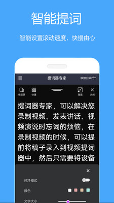 提词器免费版app软件官方下载 v1.0.3