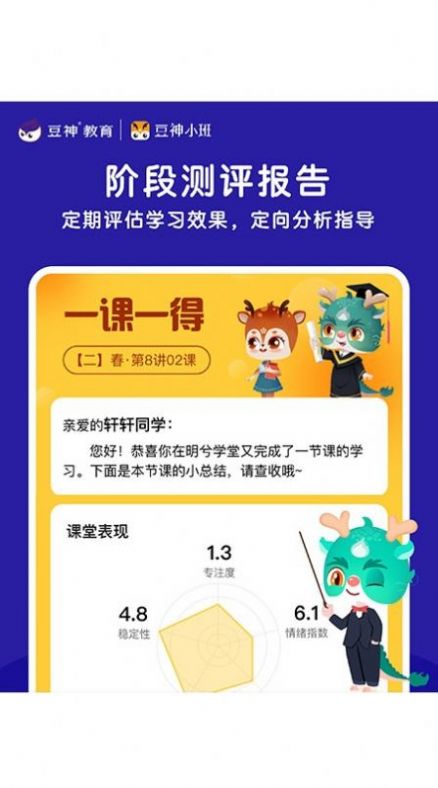 豆神小班s3第二阶段app下载安装 v1.4.4