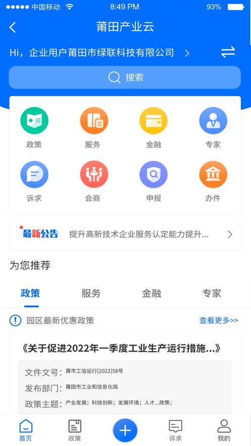 莆田市亲清惠企平台app官方下载 v1.0