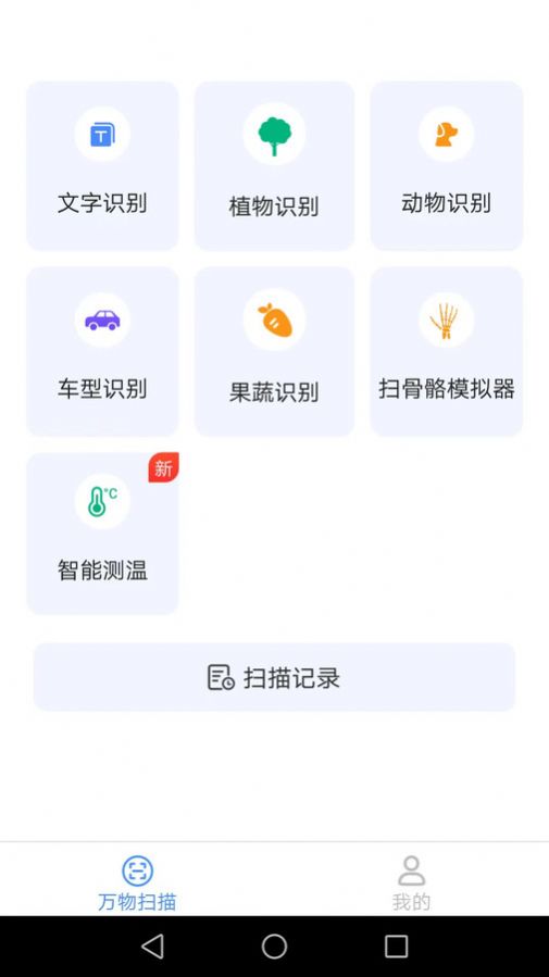 多多万物扫描官方软件下载 v1.8.1