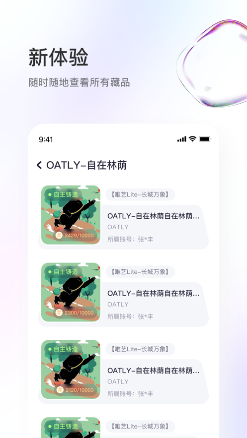 唯艺数字卡包官方app下载 v1.0.2