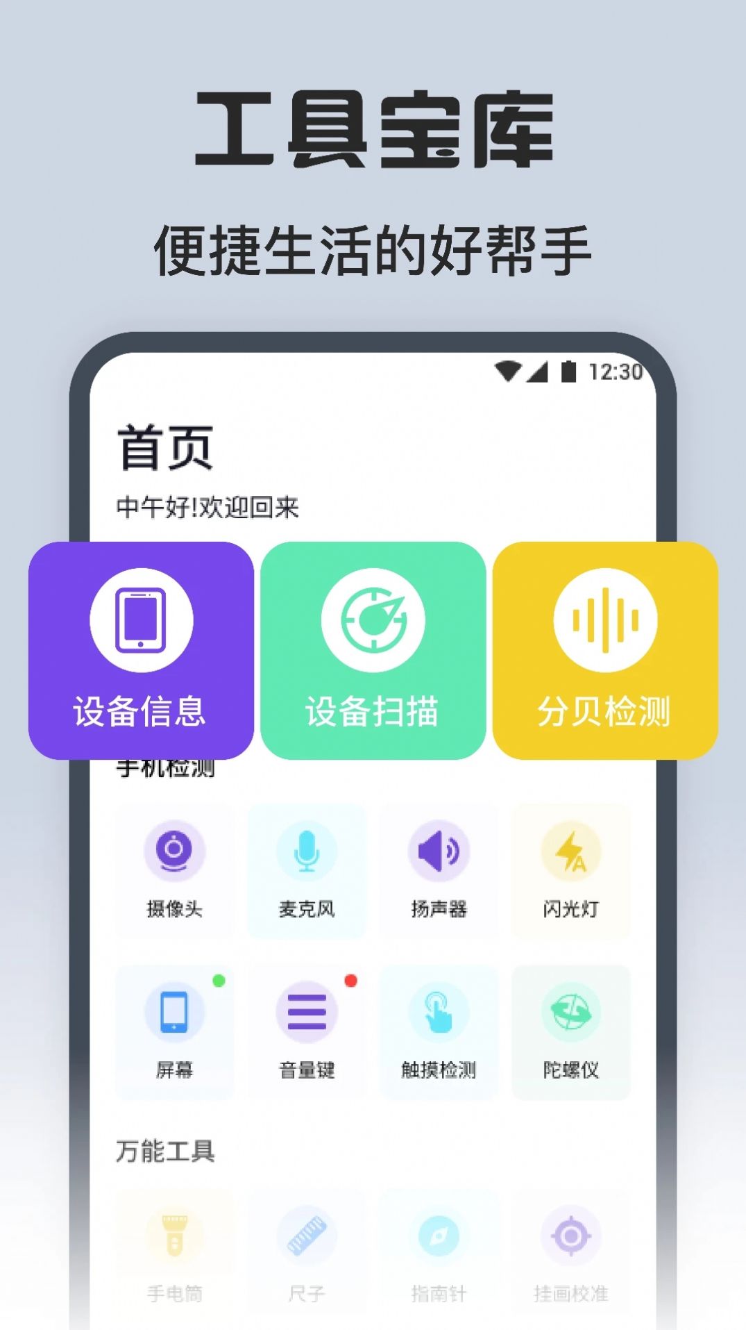 方方格子工具箱软件手机版下载 v1.1