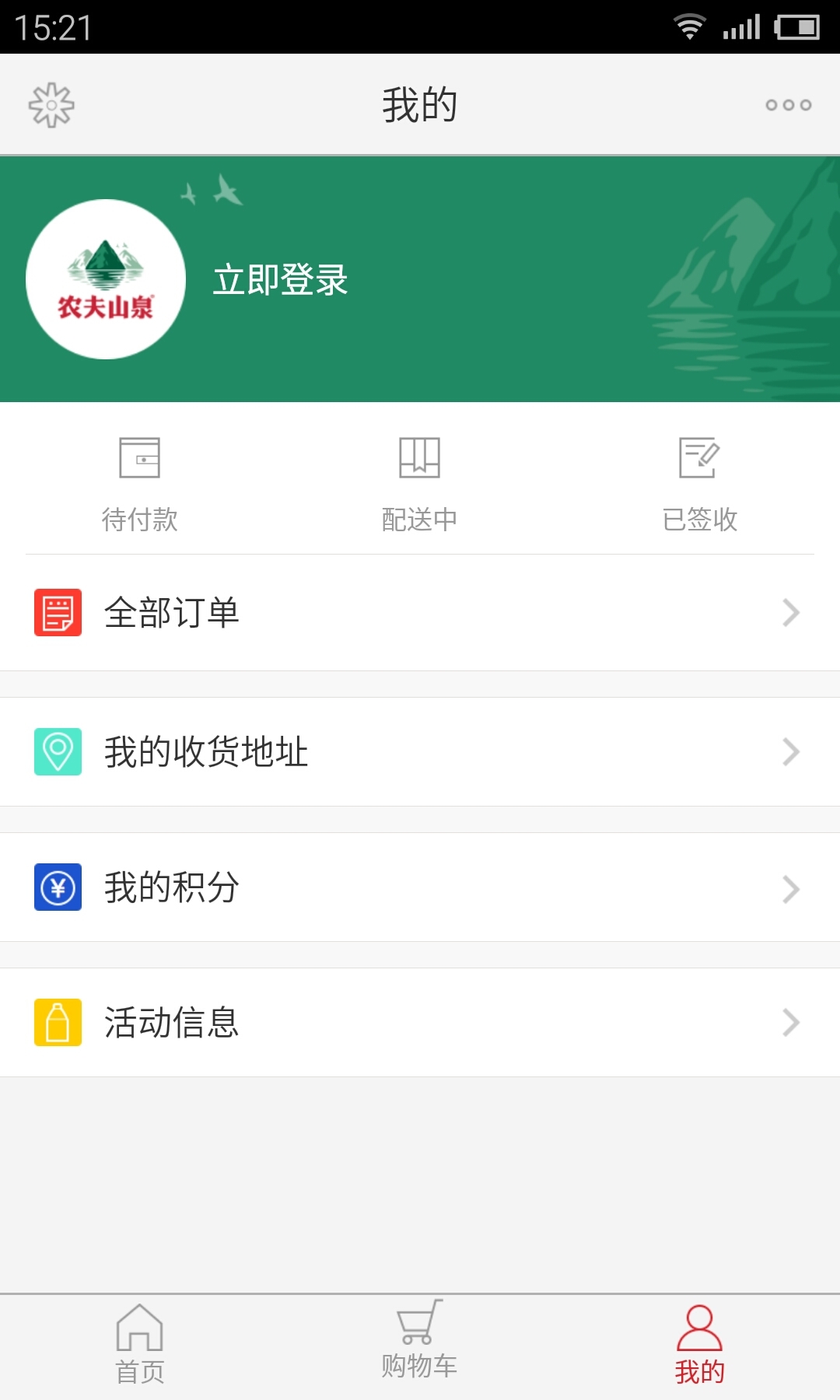 农夫山泉送水到府官网app下载 v6.1.9