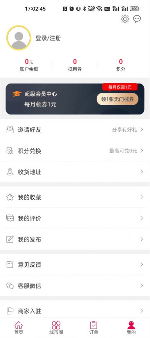 网上彰武同城优惠app下载 v5.5.1