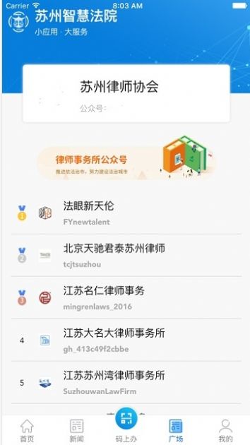 苏州智慧法院当事人app官方苹果版下载 v1.93