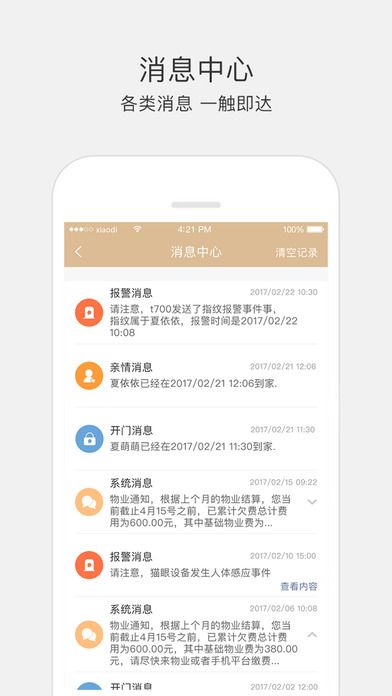 小嘀管家app苹果版下载 v6.5.1