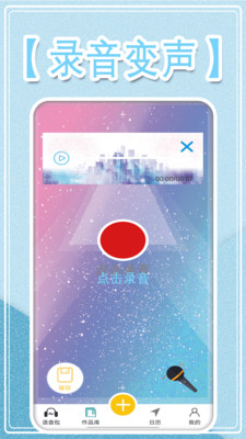 万能变声大师下载安装免费版app v2.4