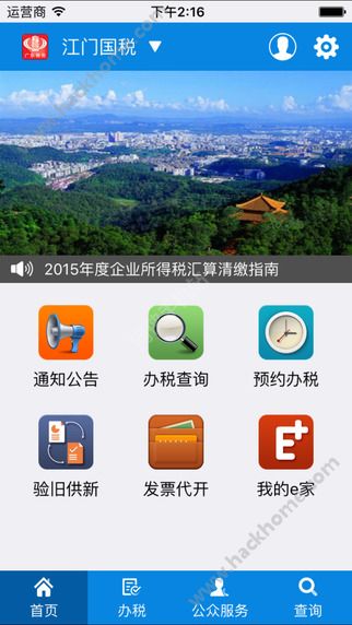 广东税务局官方版手机版app v2.45.2