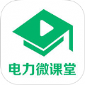 电力微课堂软件app客户端下载 v2.3.10