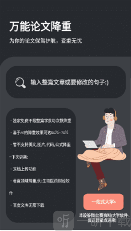 万能论文降重ios版app官方下载 v1.0