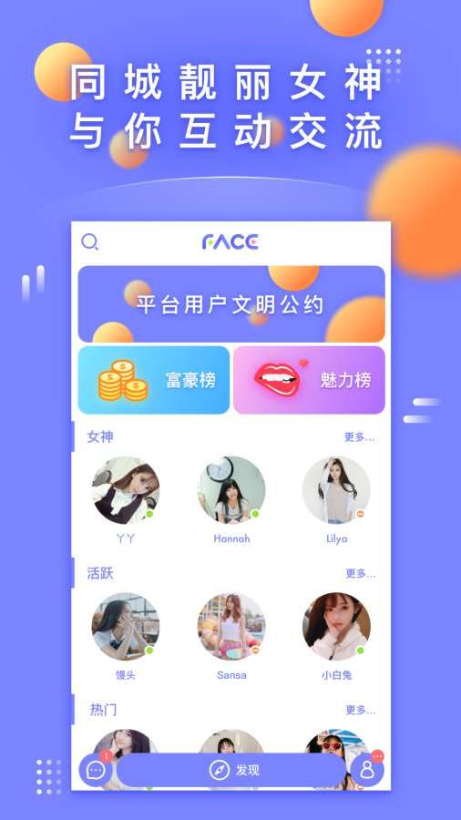 Face视频交友手机版app官方下载 v5.1.0.2