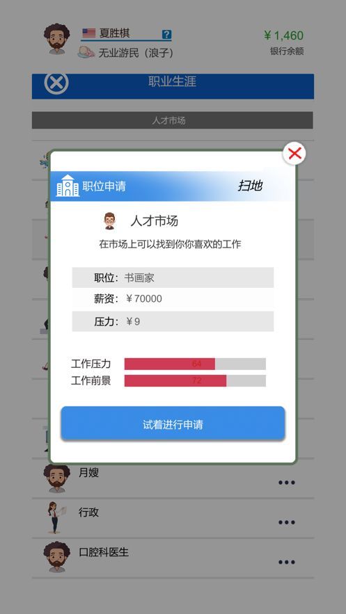 奋斗吧年轻人游戏手机版 v1.0