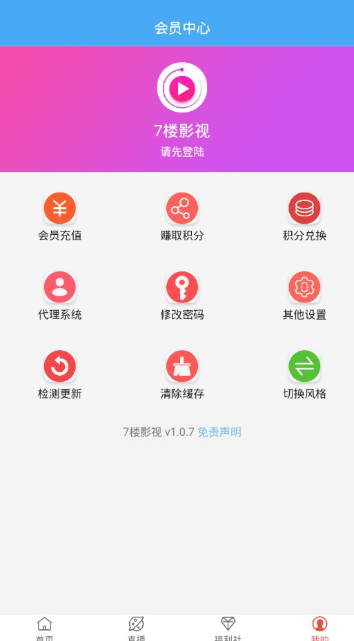 7楼影视官方app下载手机版 v1.0.7