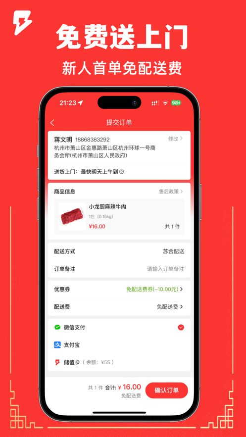 苏合冻品进货批发app下载 v1.0.0