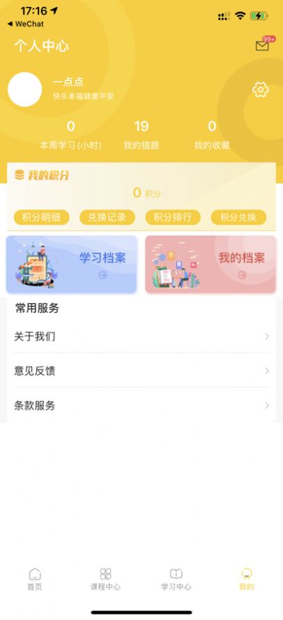 智园学堂app软件最新版 v1.0