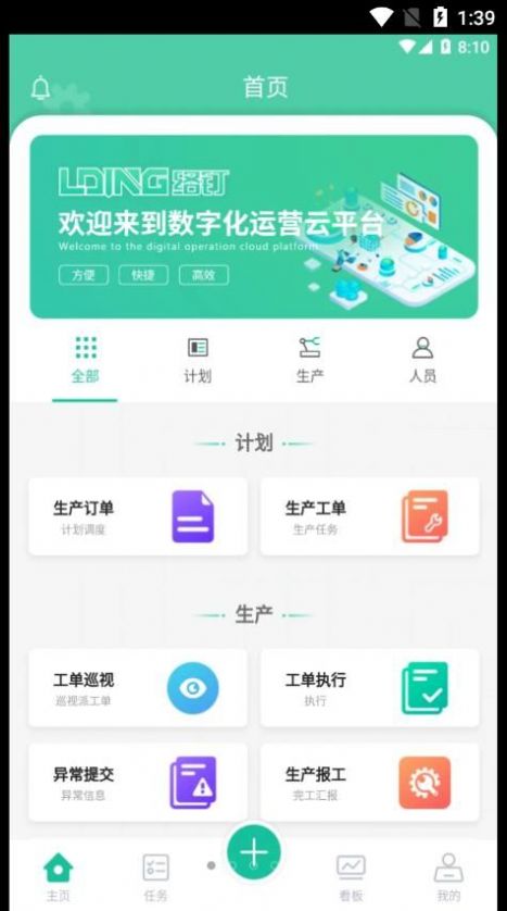 络钉智造app安卓版下载图片1