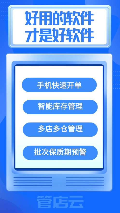管店云经销存app官方下载图片3