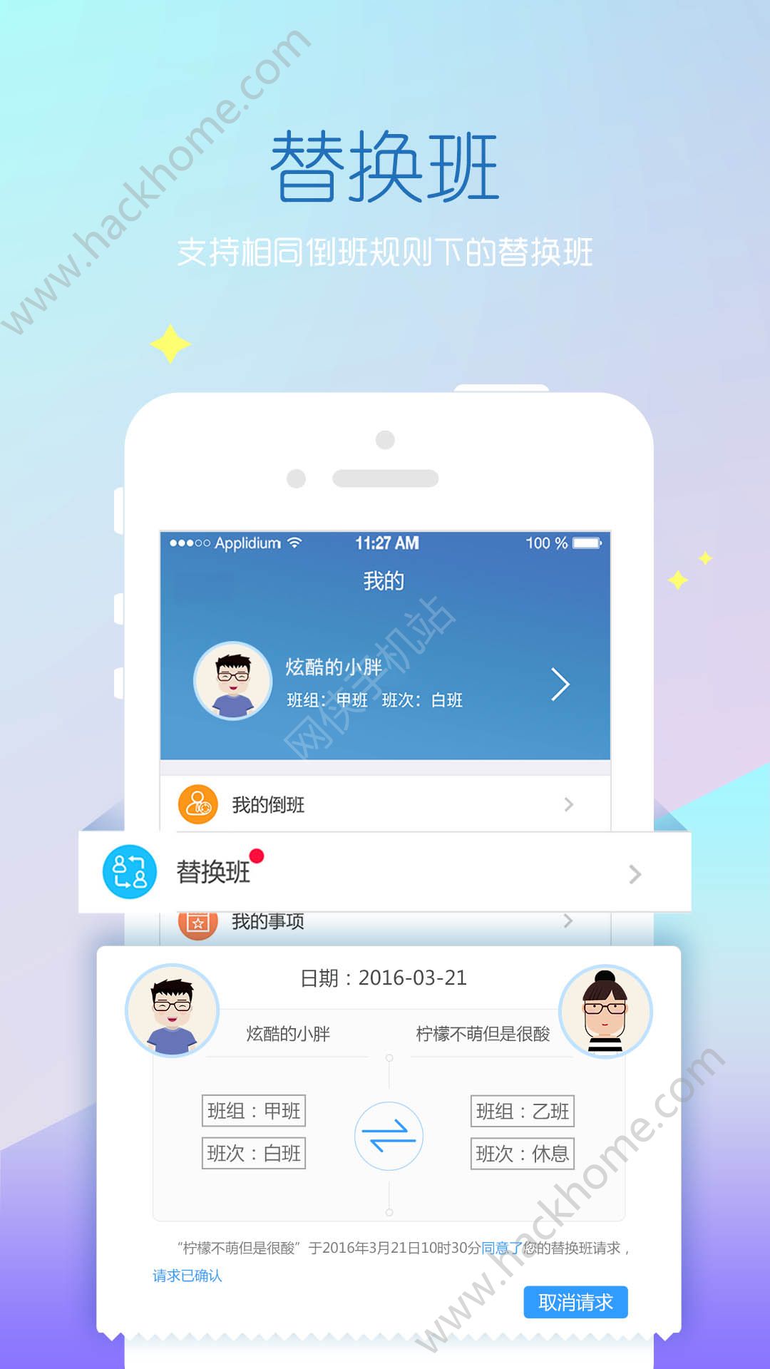 倒班助手四班三倒软件手机版app下载 v4.4.5