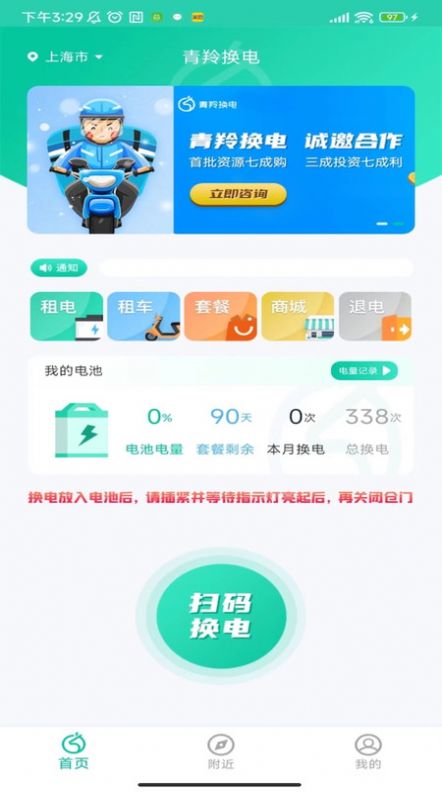 青羚换电软件手机版下载 v1.0.0