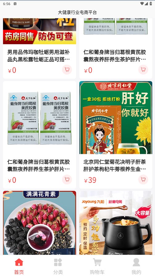 大健康行业电商平台app软件下载图片1